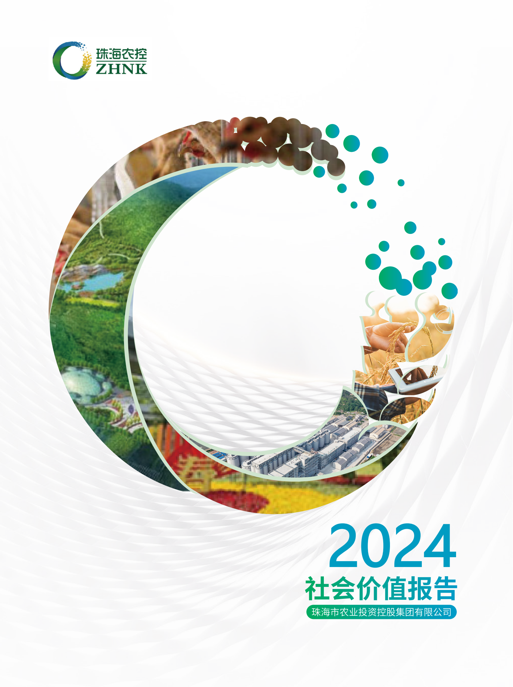 马博(中国)集团2024年社会价值报告（全）_00.png