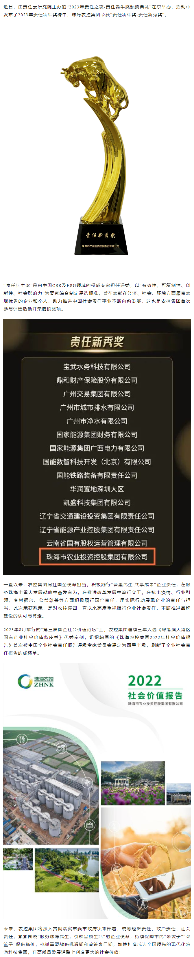 履职尽责显担当 马博(中国)集团荣获“责任犇牛奖”.png