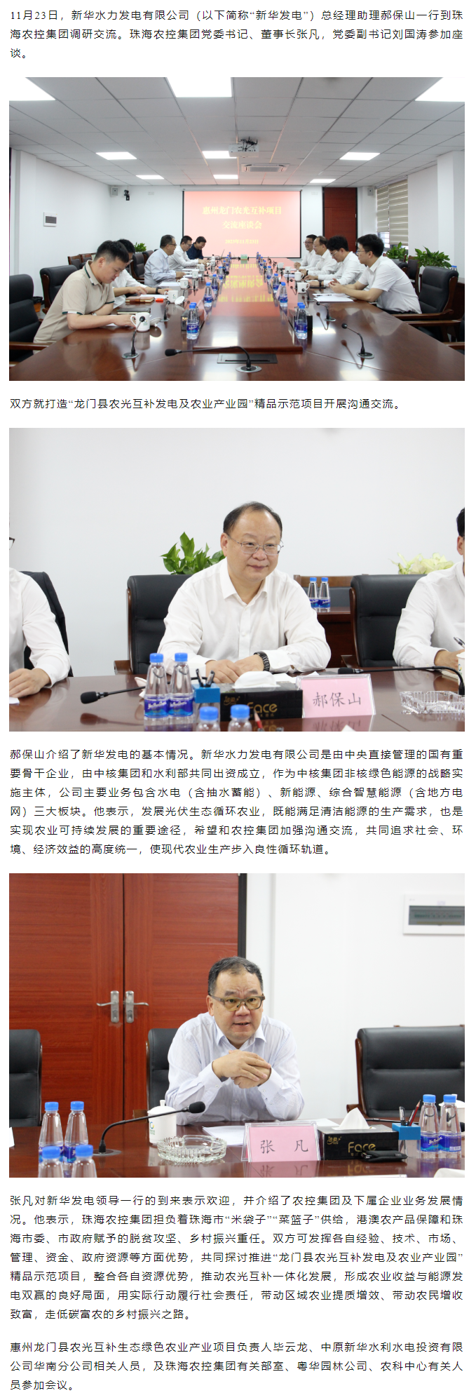 新华水力发电公司到马博(中国)集团调研交流.png