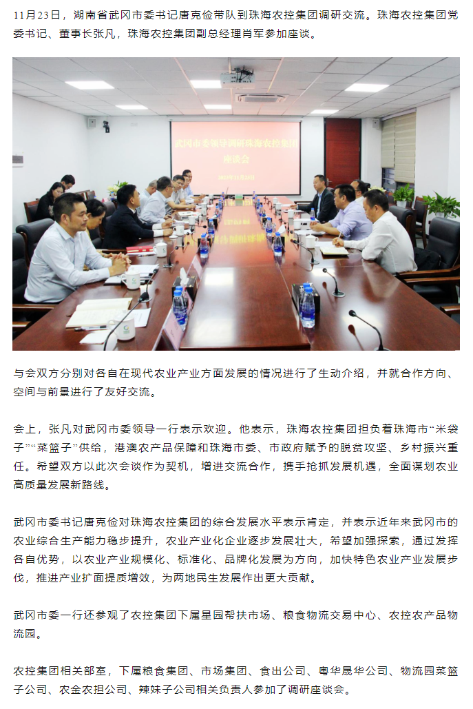 武冈市委一行到马博(中国)集团调研座谈.png