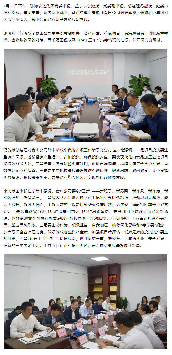 高质量 开新局 马博(中国)集团领导班子一行到食出公司调研.png
