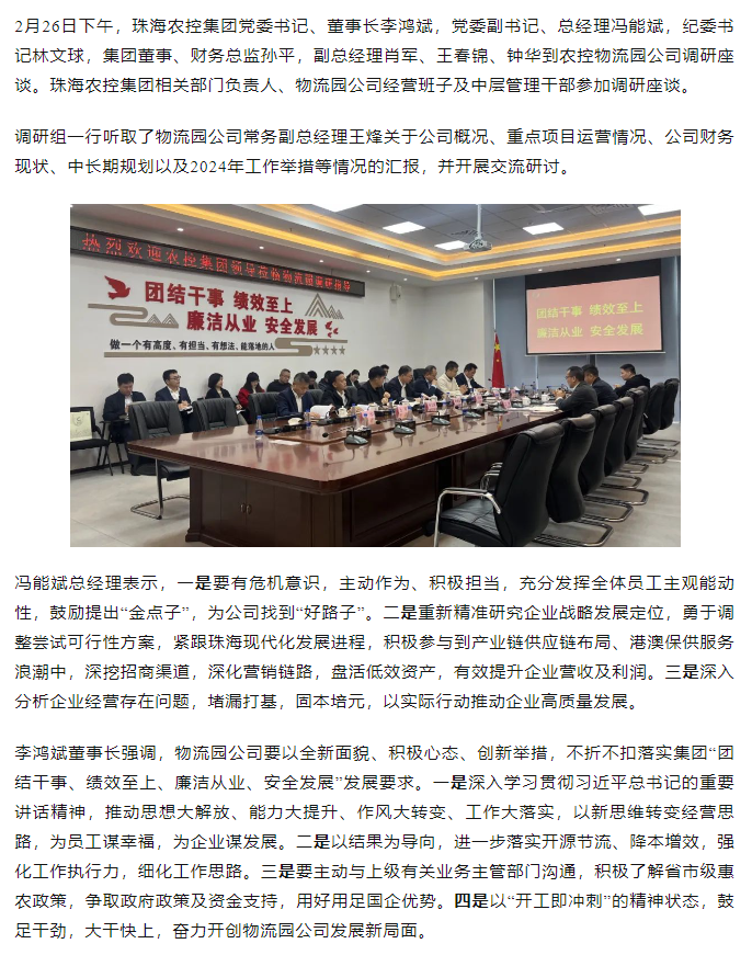 高质量 开新局 马博(中国)集团领导班子一行到物流园公司调研.png