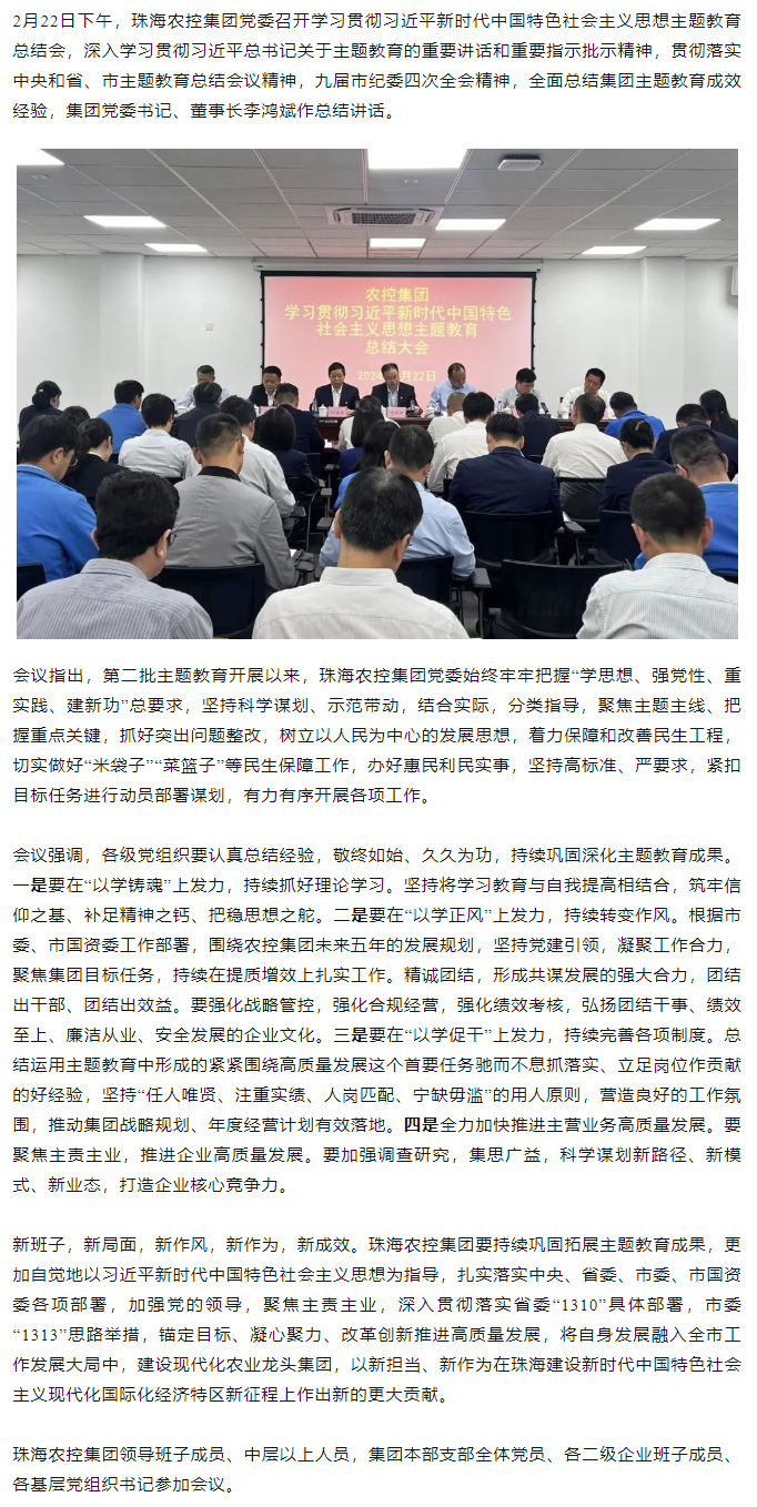 马博(中国)集团党委召开学习贯彻习近平新时代中国特色社会主义思想主题教育总结会.png