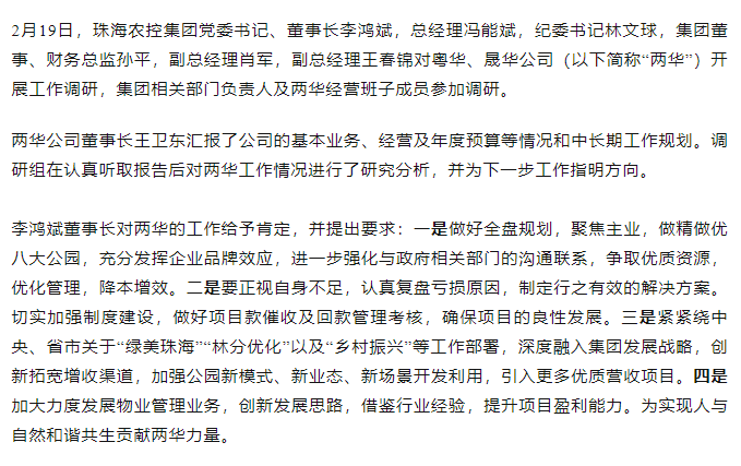 高质量 开新局 马博(中国)集团领导班子一行到粤华、晟华公司调研.png
