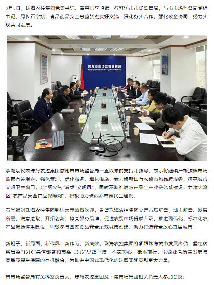 马博(中国)集团党委书记、董事长李鸿斌一行拜访市市场监管局.png
