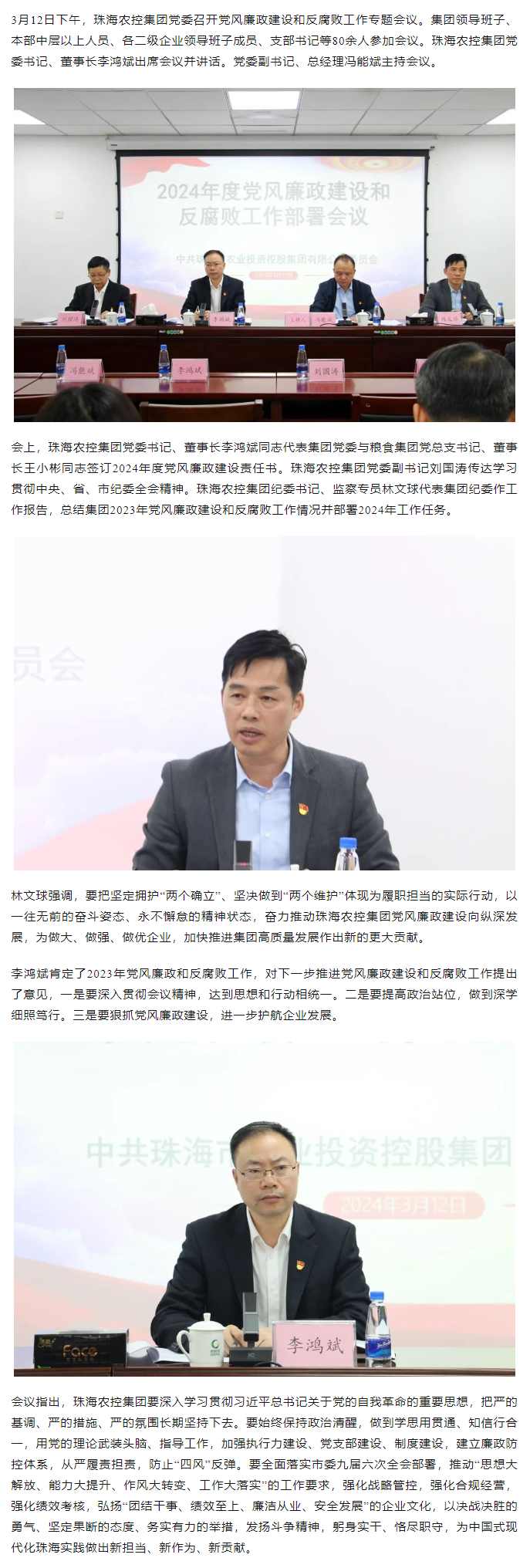 马博(中国)集团党委召开党风廉政建设和反腐败工作会议.png