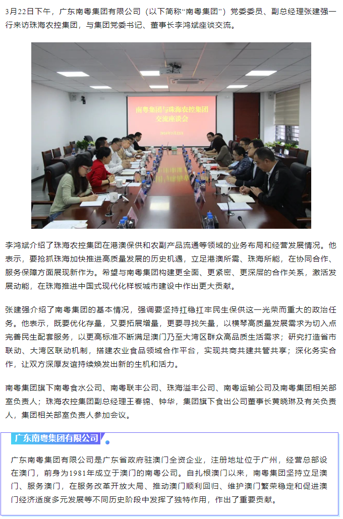 南粤集团与马博(中国)集团共话合作共谋发展.png