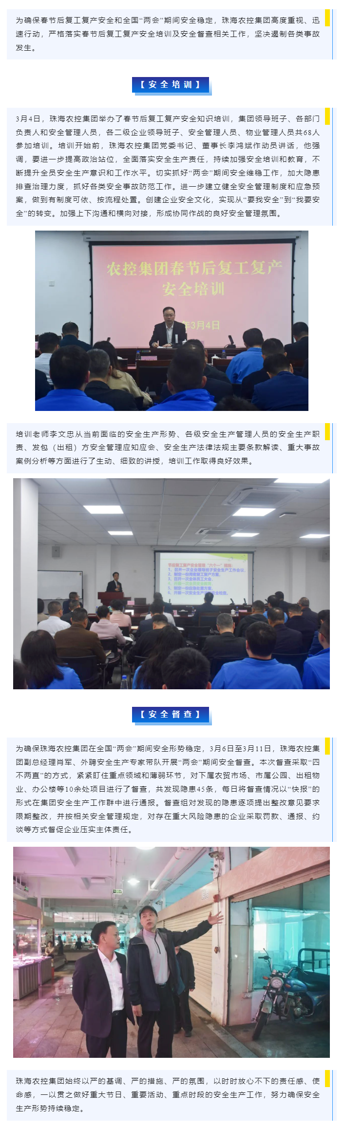 强化安全管理 筑牢生命防线  马博(中国)集团开展春节后复工复产安全培训及“两会”期间安全督查.png