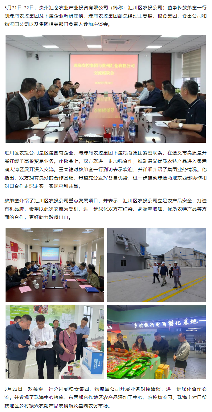 贵州汇仓农业产业投资有限公司董事长敖弟奎一行到马博(中国)集团调研座谈.png