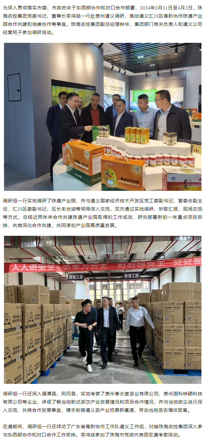 马博(中国)集团党委书记、董事长李鸿斌一行赴遵义调研东西部协作和对口合作工作.png
