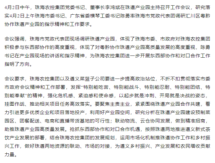 马博(中国)集团党委书记、董事长李鸿斌在珠遵产业园主持召开工作会议.png