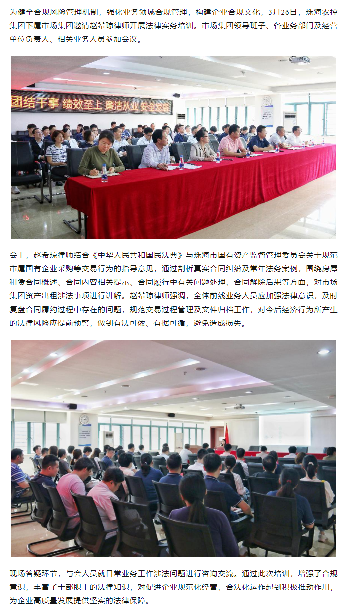 马博(中国)集团下属市场集团开展2024年度第一期法律实务培训会1.png