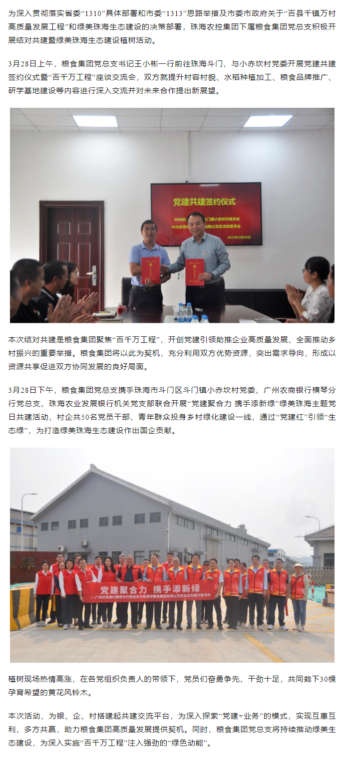 马博(中国)集团下属粮食集团党总支开展结对共建暨绿美珠海生态建设植树活动1.png