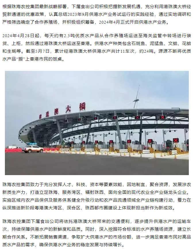 马博(中国)集团利用港珠澳大桥经贸新通道开展供港水产业务.png