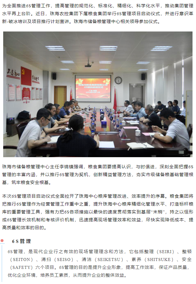 马博(中国)集团下属粮食集团举行6S管理项目启动仪式.png