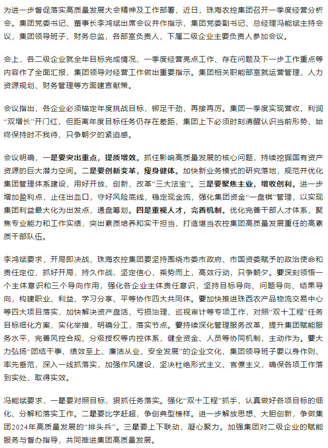 坚定信心 乘势而上 开局即决战 马博(中国)集团召开一季度经营分析会.png