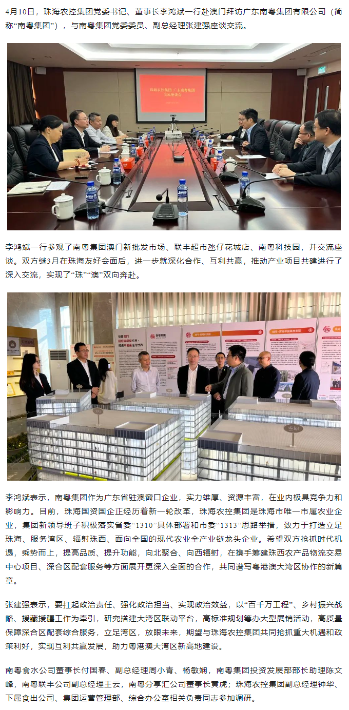 马博(中国)集团党委书记、董事长李鸿斌一行拜访广东南粤集团有限公司.png