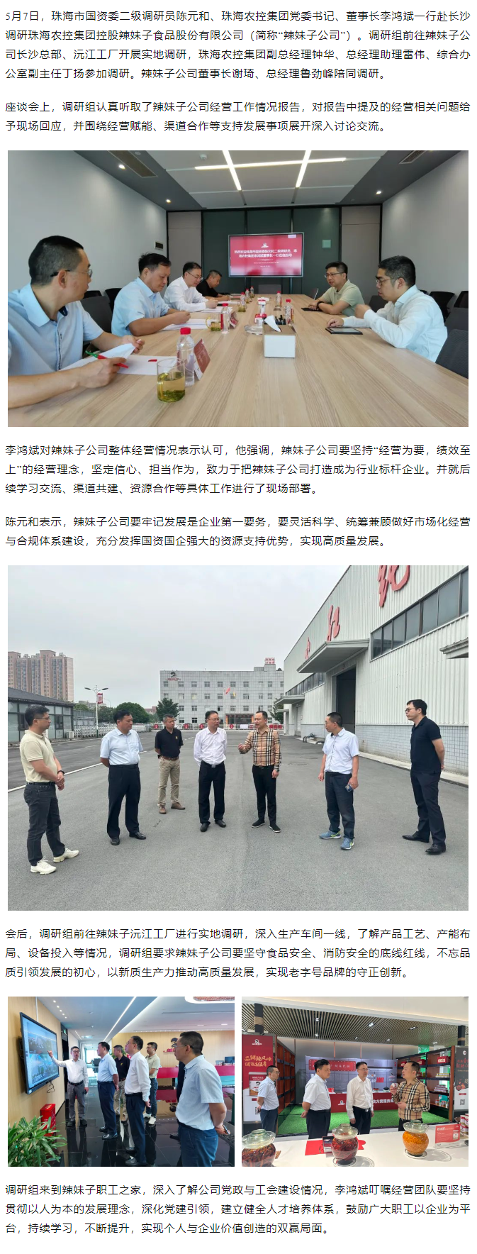 珠海市国资委、马博(中国)集团领导一行调研马博(中国)集团控股辣妹子公司.png