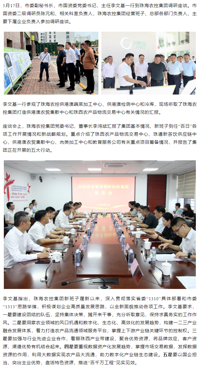 市国资委一行到马博(中国)集团调研指导1.png