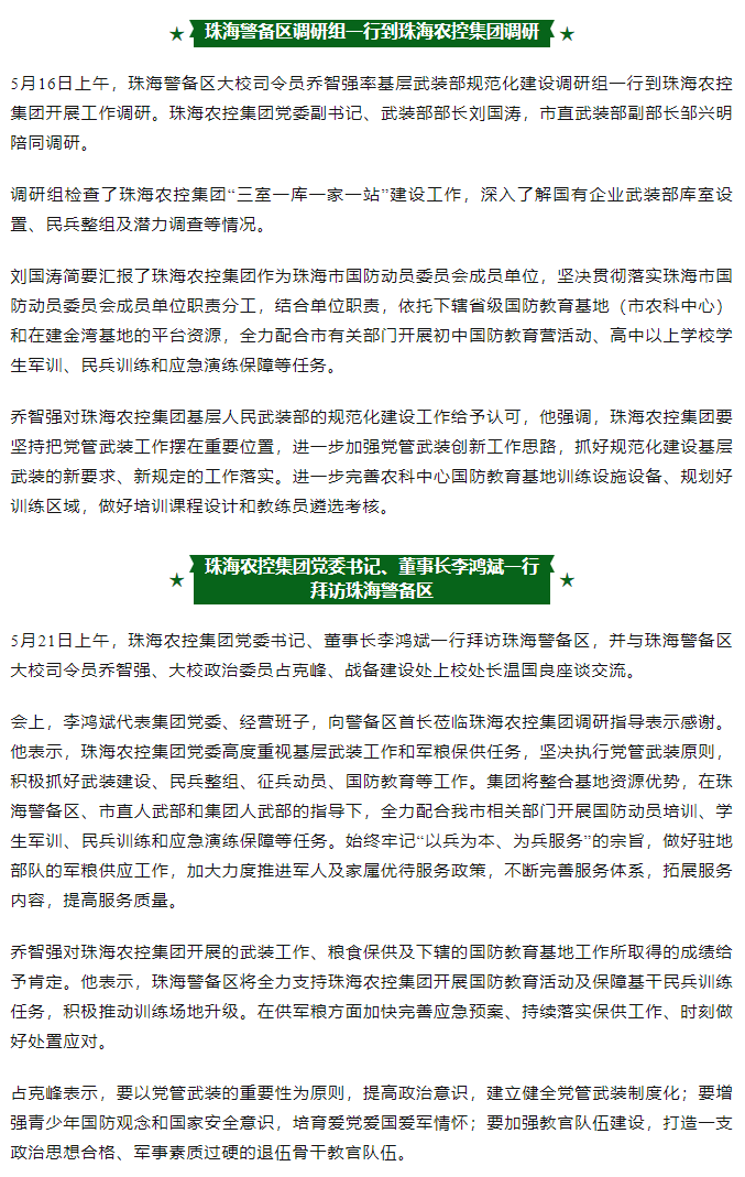 马博(中国)集团与珠海警备区互访交流 共促发展.png