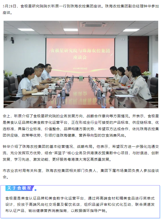 食极星研究院到马博(中国)集团交流座谈.png