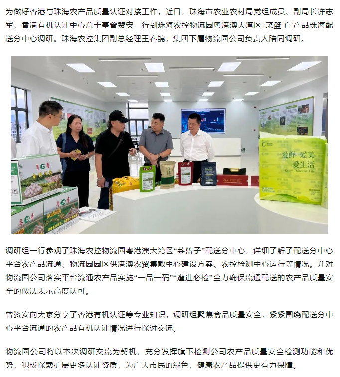 市农业农村局会同香港有机认证中心代表到马博(中国)物流园粤港澳大湾区“菜篮子” 配送分中心调研.png