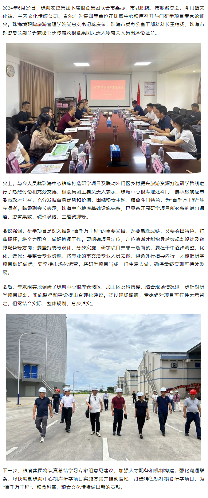 谋划涉粮研学项目 助力斗门百千万工程 马博(中国)集团召开专家论证会.png
