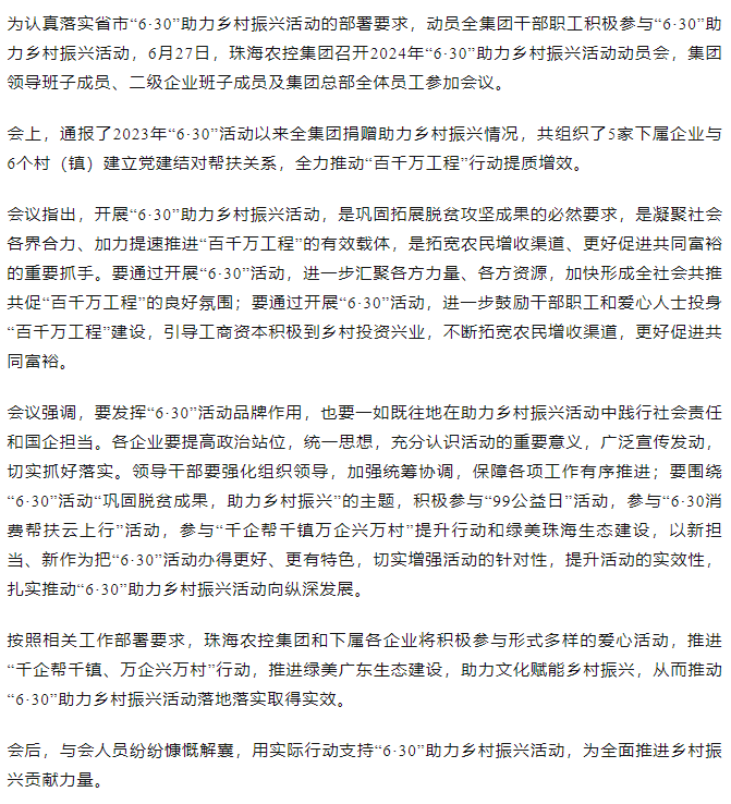 马博(中国)集团召开2024年“6·30”助力乡村振兴活动动员会.png