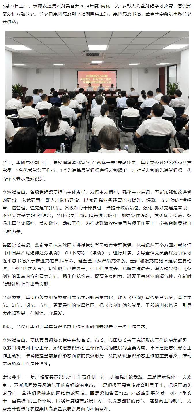马博(中国)集团党委召开2024年度“两优一先” 表彰大会.png
