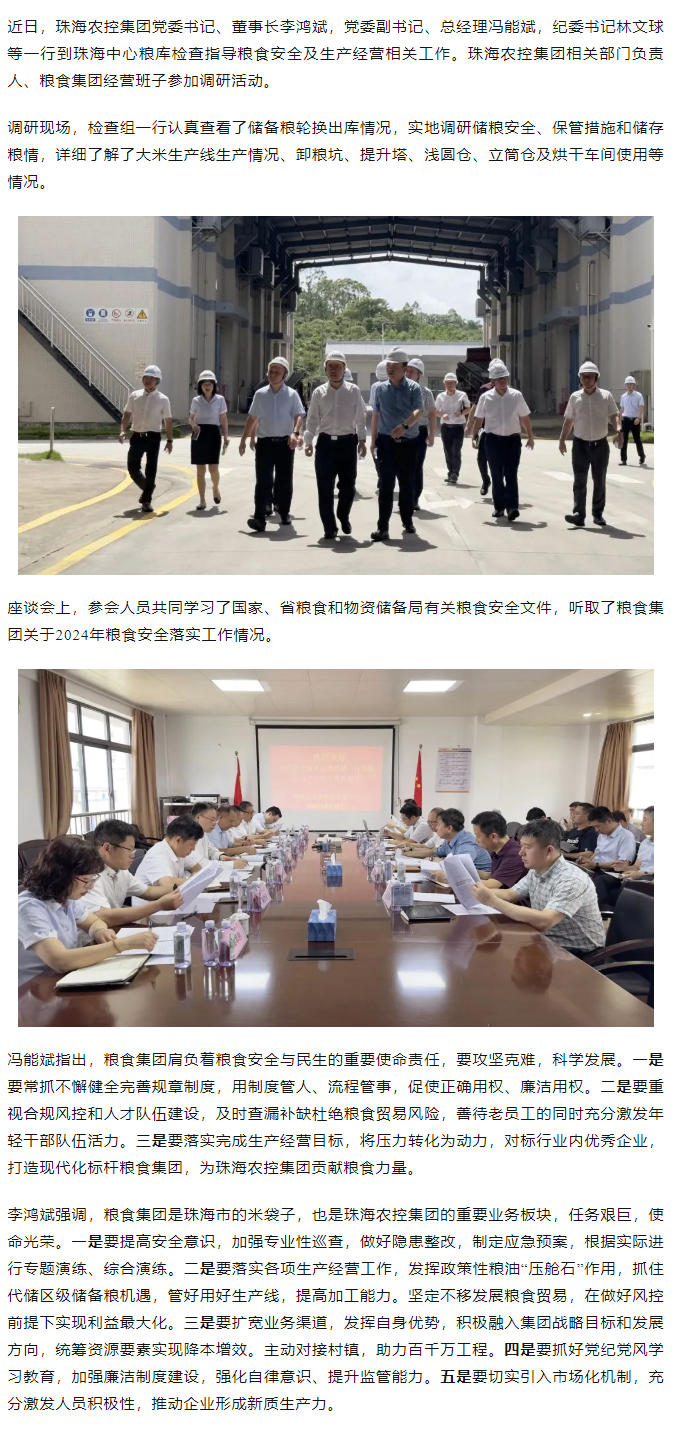 马博(中国)集团董事长李鸿斌一行调研珠海中心粮库.png