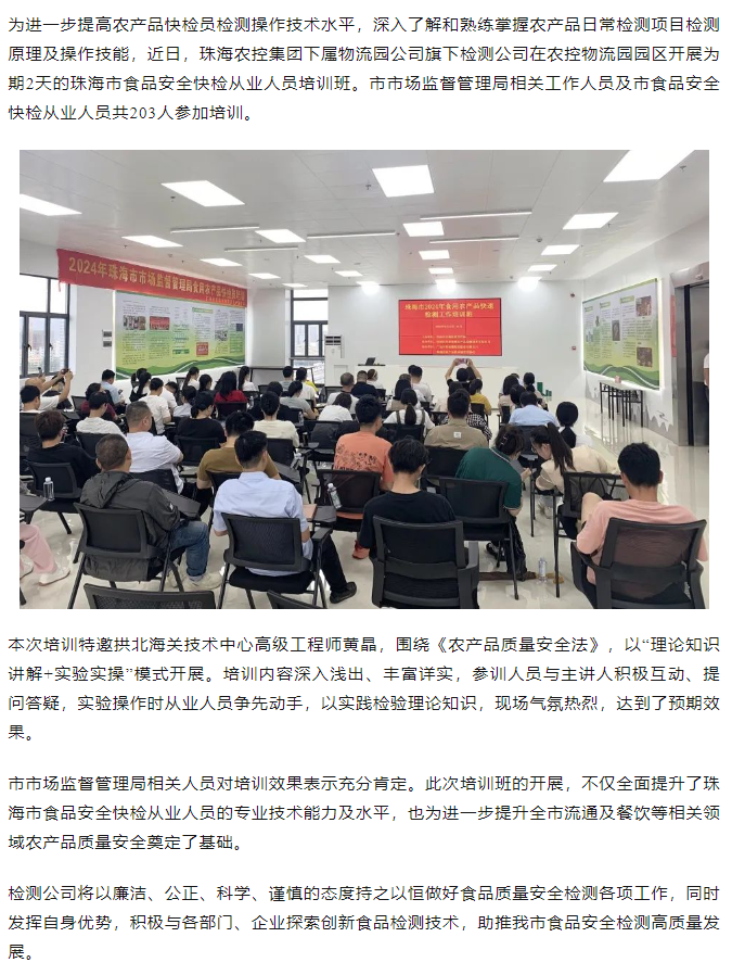 马博(中国)集团旗下检测公司开展珠海市食品安全快检从业人员培训班.png