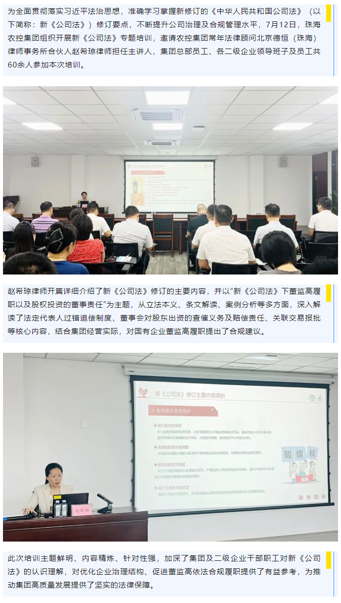 马博(中国)集团举办新《公司法》专题培训.png
