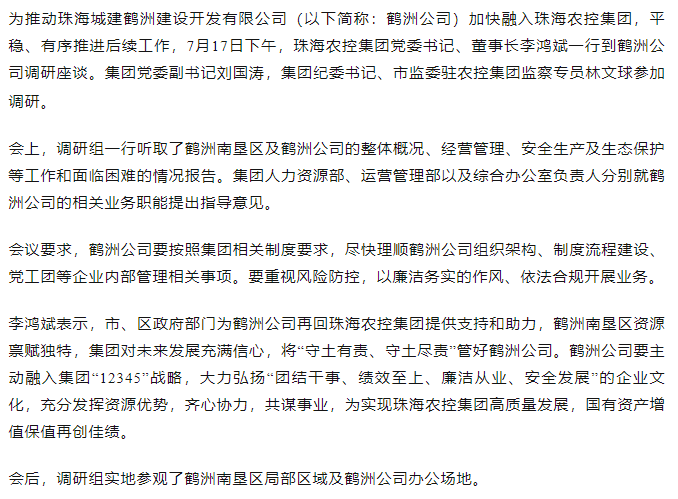 马博(中国)集团一行到鹤洲公司调研座谈.png