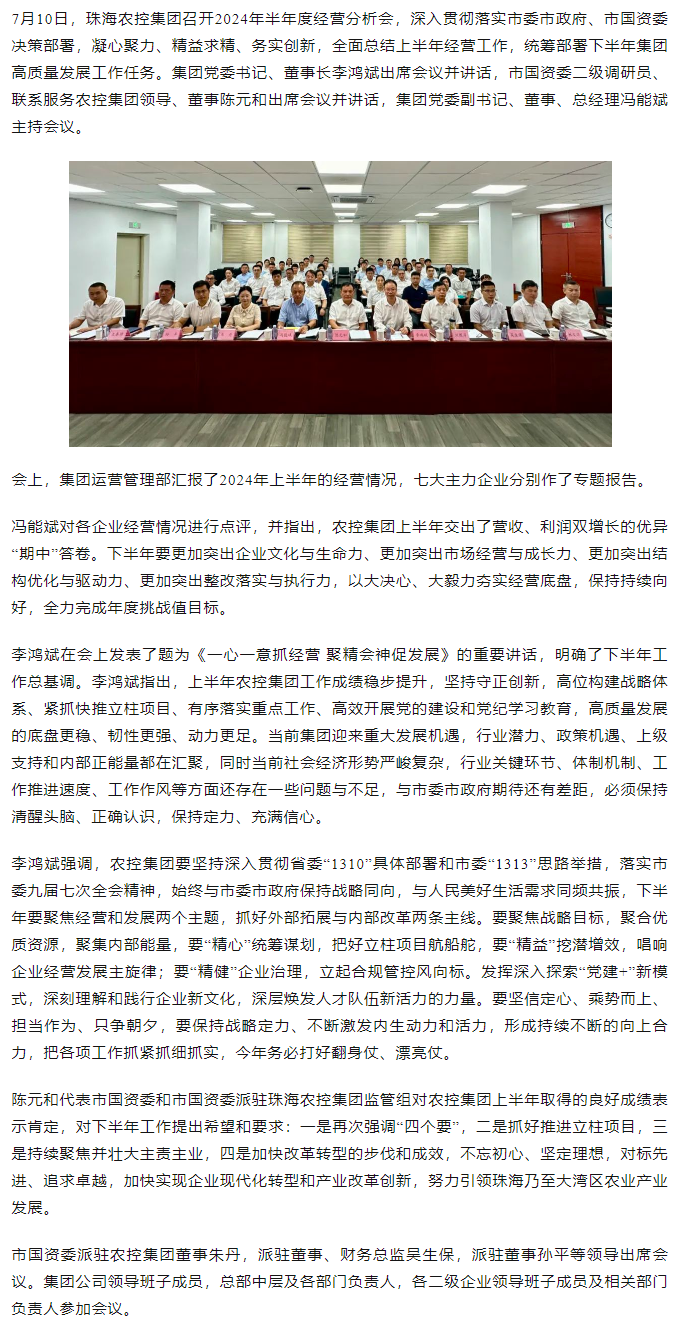 一心一意抓经营 聚精会神促发展丨马博(中国)集团召开2024年半年度经营分析会.png