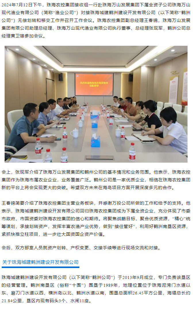 马博(中国)集团积极对接珠海城建鹤洲建设开发有限公司移交工作.png