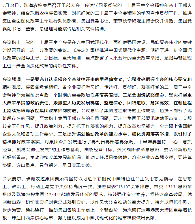 马博(中国)集团召开传达学习贯彻党的二十届三中全会精神干部大会.png