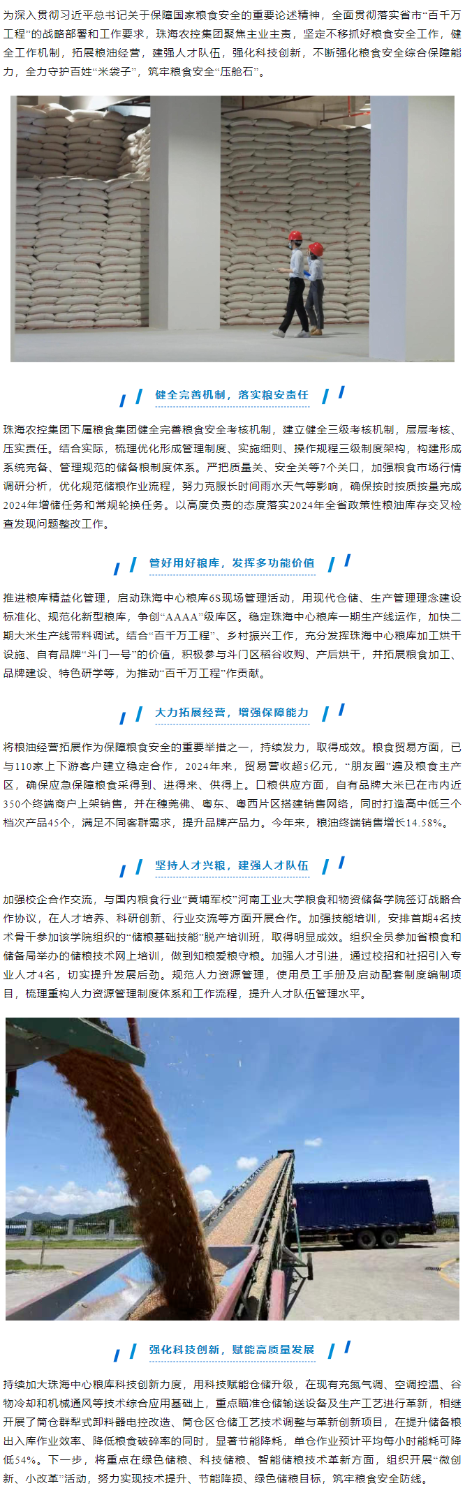 马博(中国)集团“百千万工程”进行时 多措并举提升粮食安全保障能力.png