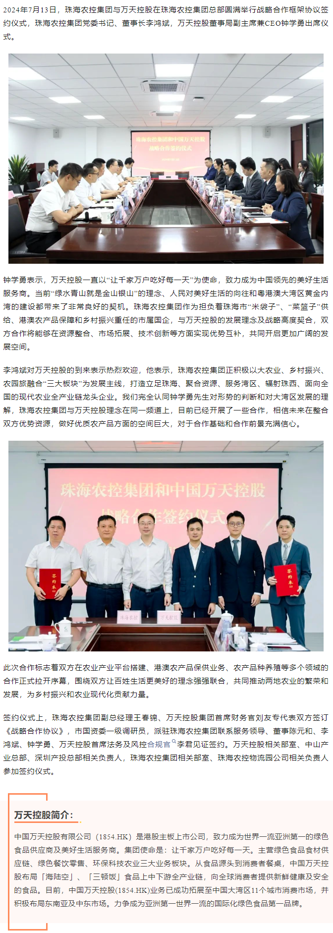 【携手共创未来 共绘发展蓝图】马博(中国)集团与香港万天控股建立战略合作.png