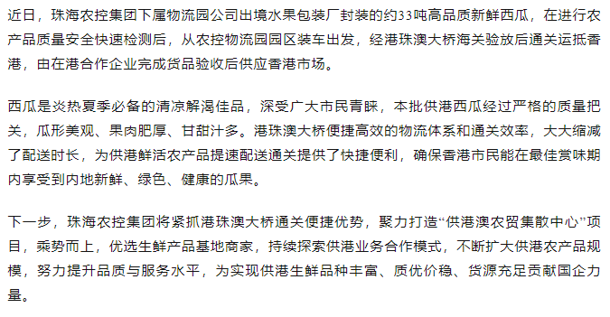 供港业务启新篇 马博(中国)物流园首车供港水果满载发车.png