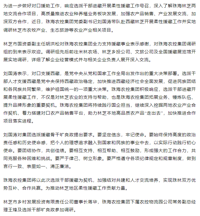 马博(中国)集团调研组赴西藏林芝开展柔性援藏工作.png