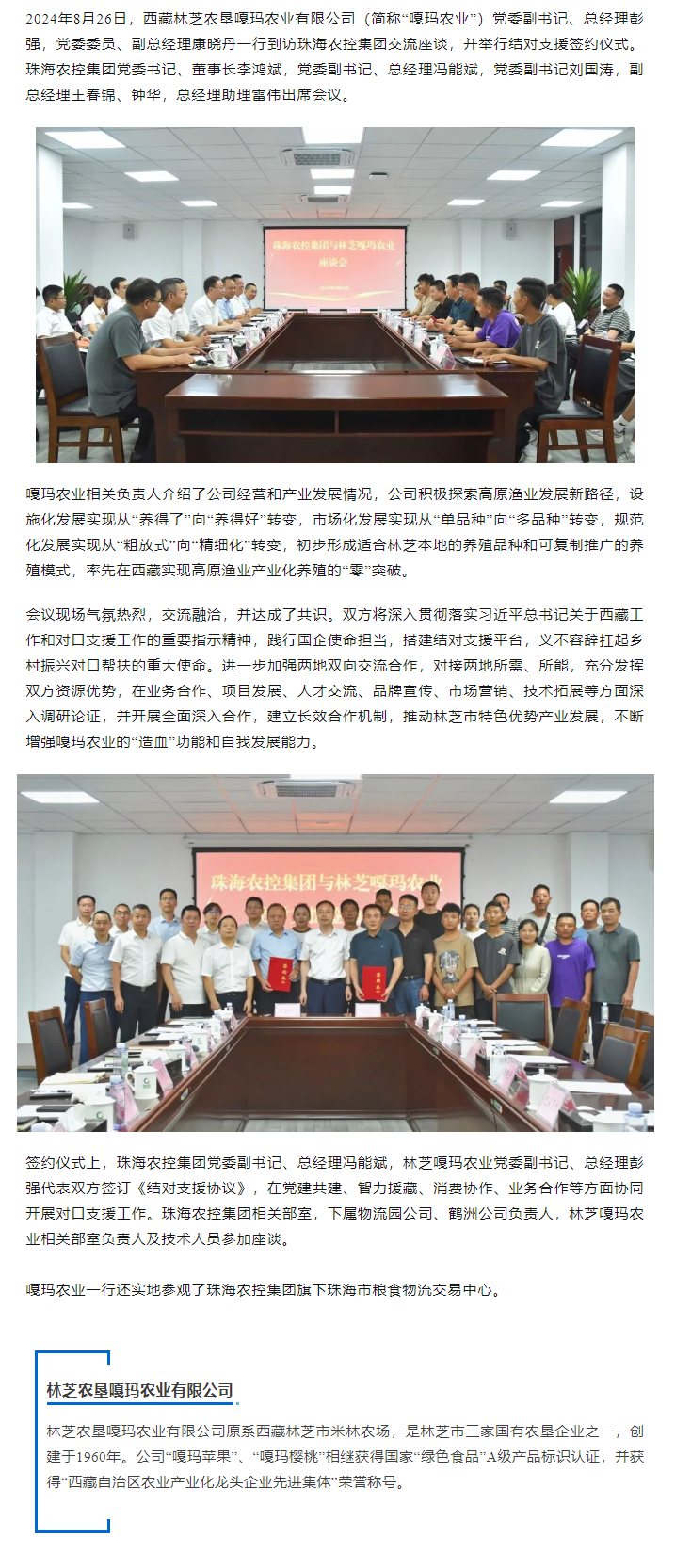 马博(中国)集团与林芝嘎玛农业建立友好结对协作关系.png