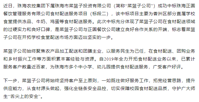 马博(中国)菜篮子公司成功中标学校食材配送服务项目.png