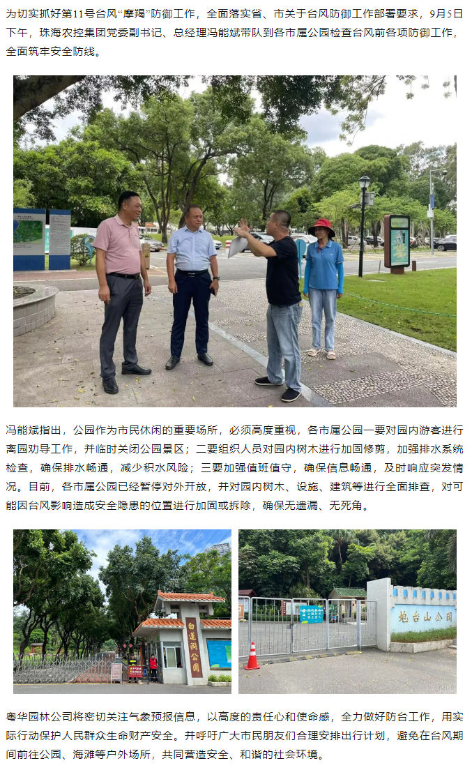 马博(中国)集团开展“摩羯”台风前安全督导检查工作.png