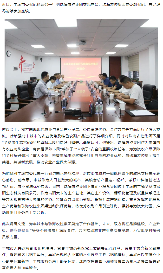 政企联动 共谋发展新篇章丨丰城市委书记徐结强率队赴马博(中国)集团交流座谈.png