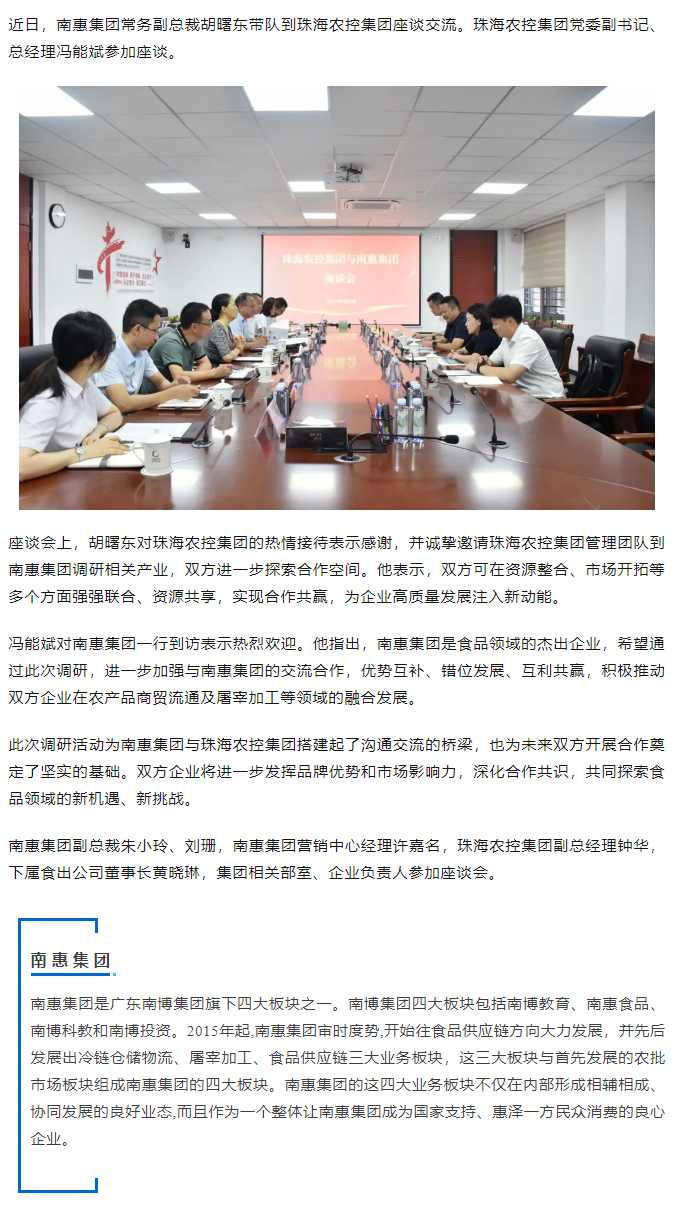 南惠集团常务副总裁胡曙东一行到马博(中国)集团调研座谈.png