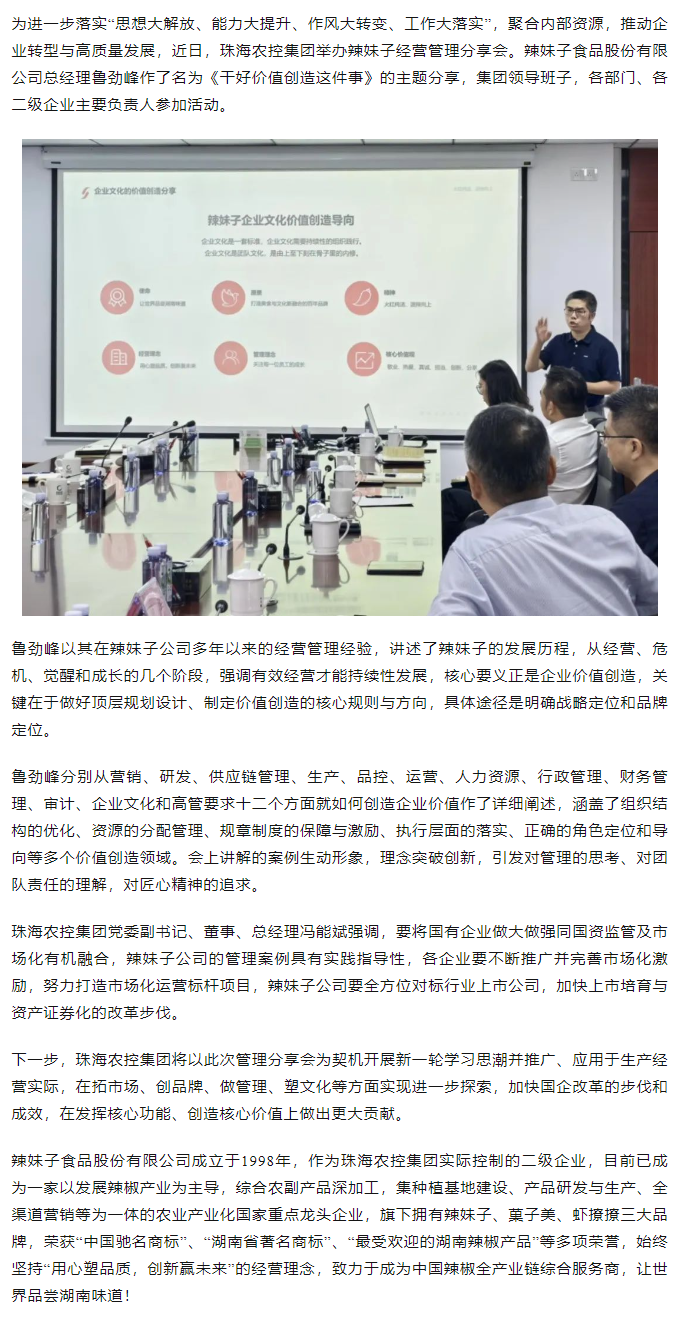 马博(中国)集团举办“干好价值创造这件事”辣妹子经营管理分享会.png