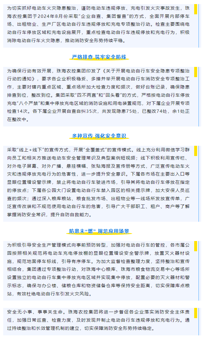 马博(中国)集团开展电动车安全隐患专项整治行动取得显著成效.png