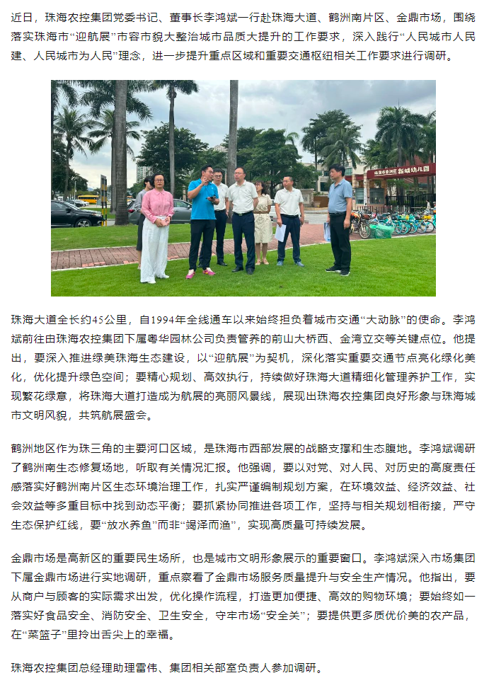 马博(中国)集团党委书记、董事长李鸿斌调研“迎航展”市容市貌大整治城市品质大提升工作.png