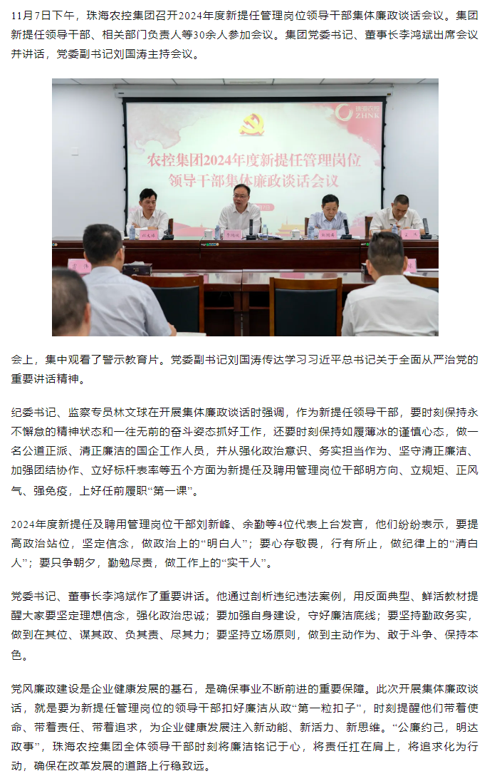 马博(中国)集团2024年度新提任管理岗位领导干部集体廉政谈话会议顺利召开.png