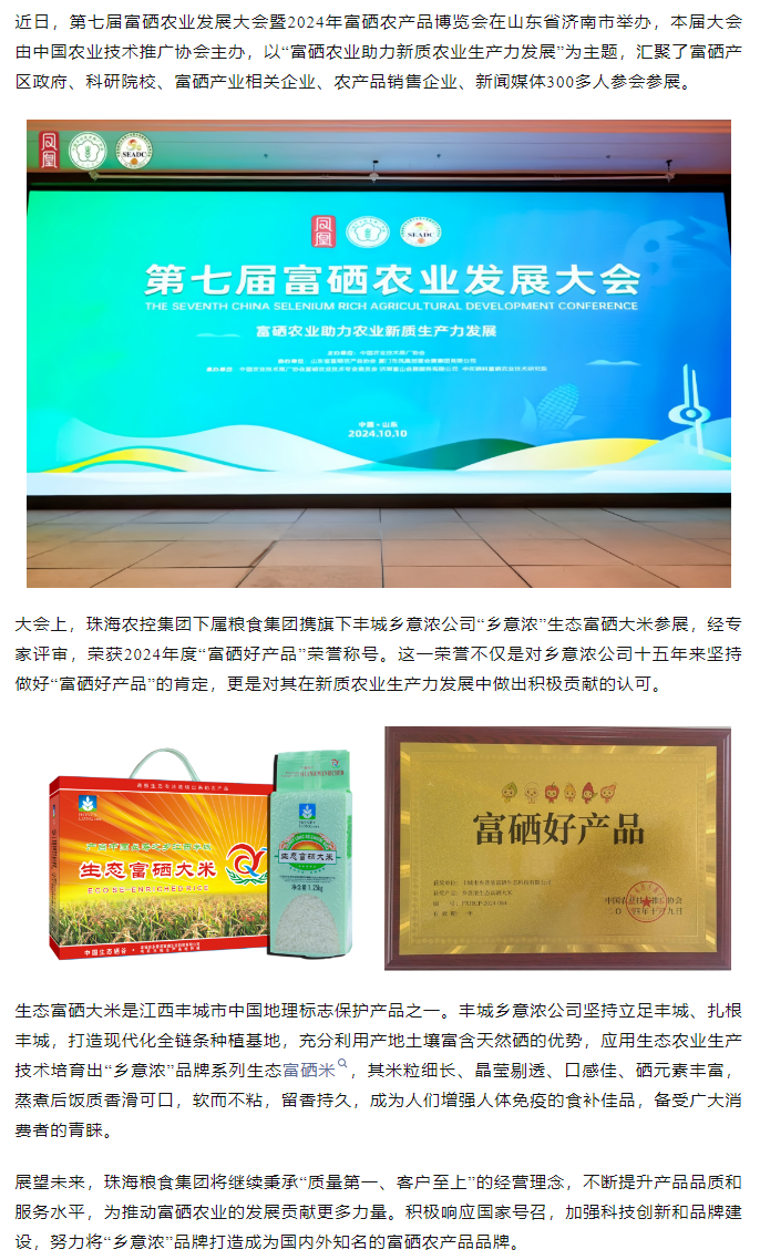 马博(中国)集团生态富硒米荣获2024“富硒好大米”产品称号.png